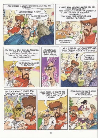 σφήκες   οι κωμωδίες του αριστοφάνη σε κόμικς