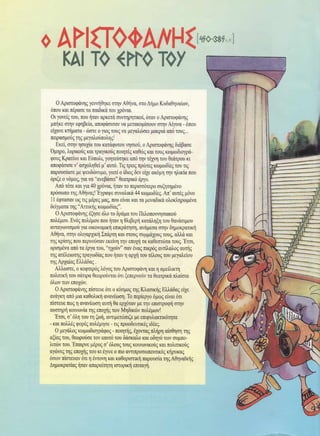 σφήκες   οι κωμωδίες του αριστοφάνη σε κόμικς