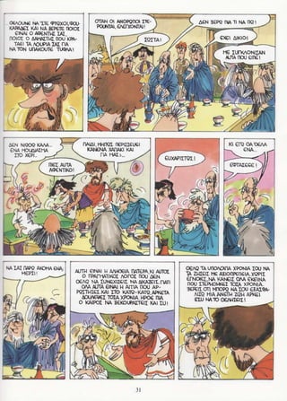 σφήκες   οι κωμωδίες του αριστοφάνη σε κόμικς