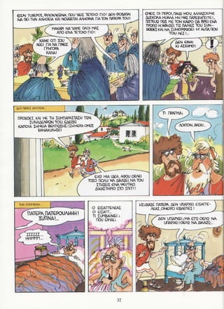 σφήκες   οι κωμωδίες του αριστοφάνη σε κόμικς