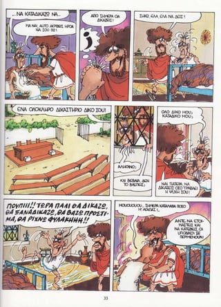 σφήκες   οι κωμωδίες του αριστοφάνη σε κόμικς