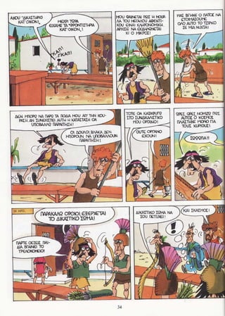 σφήκες   οι κωμωδίες του αριστοφάνη σε κόμικς