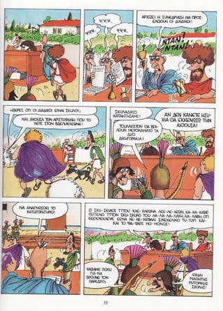 σφήκες   οι κωμωδίες του αριστοφάνη σε κόμικς