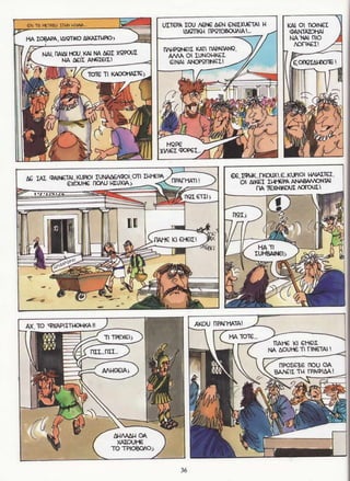 σφήκες   οι κωμωδίες του αριστοφάνη σε κόμικς