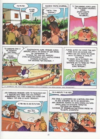 σφήκες   οι κωμωδίες του αριστοφάνη σε κόμικς