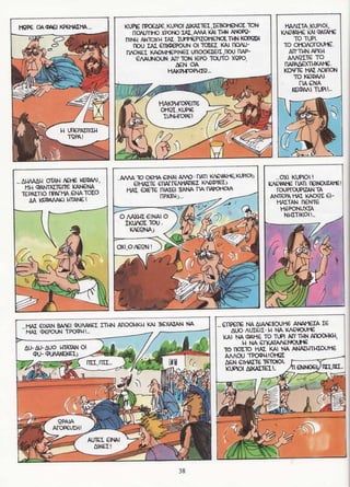 σφήκες   οι κωμωδίες του αριστοφάνη σε κόμικς