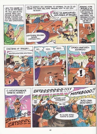 σφήκες   οι κωμωδίες του αριστοφάνη σε κόμικς