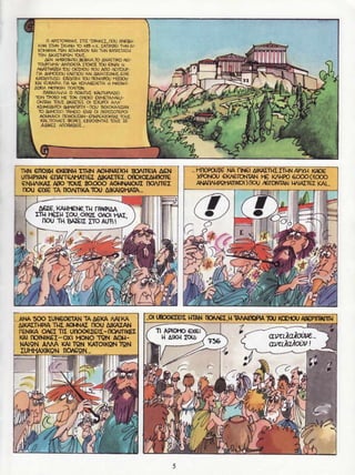 σφήκες   οι κωμωδίες του αριστοφάνη σε κόμικς