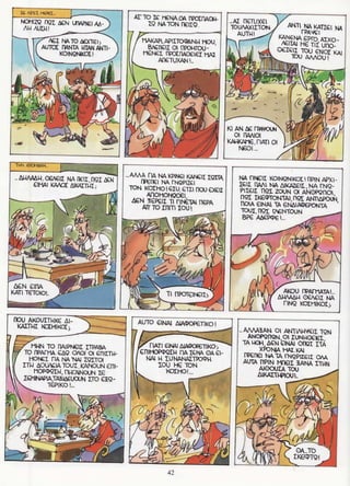 σφήκες   οι κωμωδίες του αριστοφάνη σε κόμικς