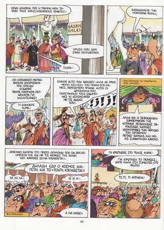 σφήκες   οι κωμωδίες του αριστοφάνη σε κόμικς