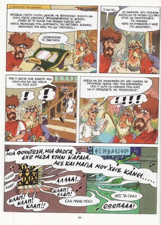 σφήκες   οι κωμωδίες του αριστοφάνη σε κόμικς