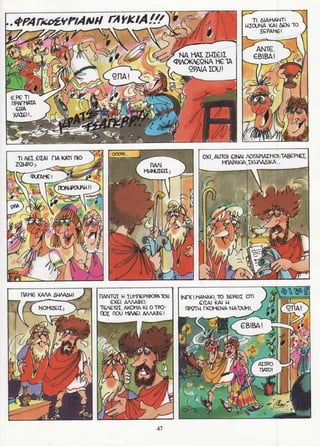 σφήκες   οι κωμωδίες του αριστοφάνη σε κόμικς