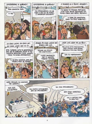 σφήκες   οι κωμωδίες του αριστοφάνη σε κόμικς