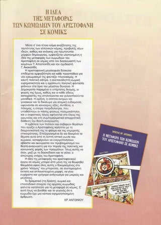 σφήκες   οι κωμωδίες του αριστοφάνη σε κόμικς