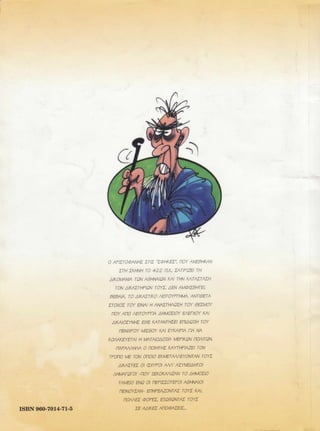 σφήκες   οι κωμωδίες του αριστοφάνη σε κόμικς