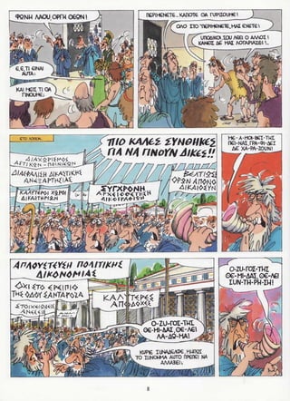 σφήκες   οι κωμωδίες του αριστοφάνη σε κόμικς