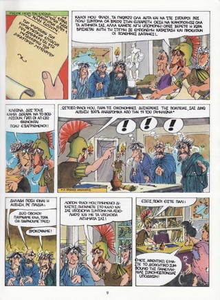 σφήκες   οι κωμωδίες του αριστοφάνη σε κόμικς