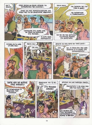 σφήκες   οι κωμωδίες του αριστοφάνη σε κόμικς