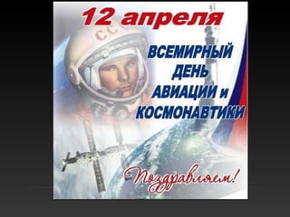 История космонавтики