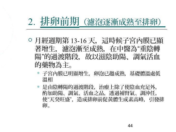 亂經施慧敏中醫師中興大學演講