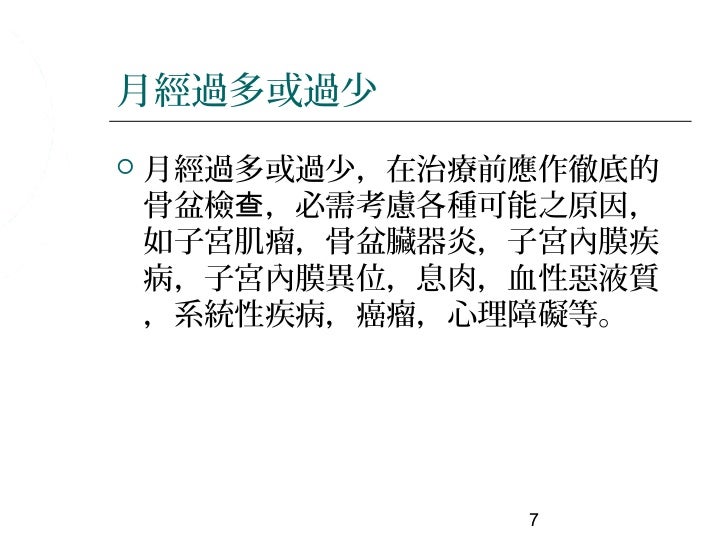 亂經施慧敏中醫師中興大學演講