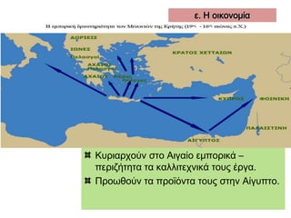 α) Βρείτε στο λεξικό τη 
σημασία της λέξης 
λαβύρινθος. 
β) Σχεδιάστε, στο λαβύρινθο 
που ακολουθεί, τη διαδρομή 
που πρέπει να ακολουθήσετε 
για να βγείτε έξω. 
γ) Γιατί το ανάκτορο της 
Κνωσού 
χαρακτηρίστηκε λαβύρινθος; 
δ) Φτιάξτε 3–5 προτάσεις 
χρησιμοποιώντας τη λέξη 
λαβύρινθος. 
http://museduc.gr/docs/Istoria/ 
A/LAI_K1K2.pdf 
 