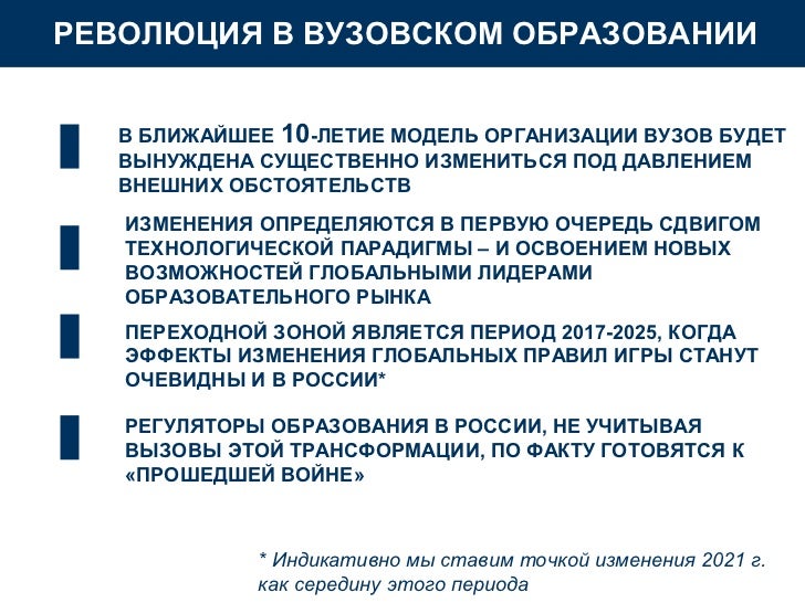 Секретный форсайт-проект "Образование 2030" - То, что мы видим, зависит от того,