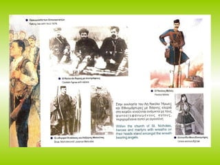 μουσειο μακεδονικου αγωνα - κοζανη