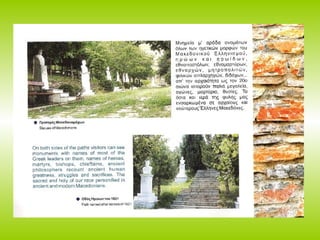 μουσειο μακεδονικου αγωνα - κοζανη