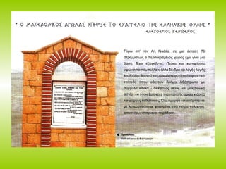 μουσειο μακεδονικου αγωνα - κοζανη