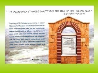 μουσειο μακεδονικου αγωνα - κοζανη