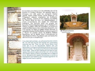 μουσειο μακεδονικου αγωνα - κοζανη