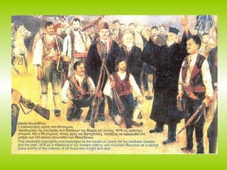 μουσειο μακεδονικου αγωνα - κοζανη