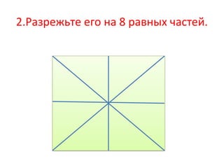 Игра треугольники | PPT