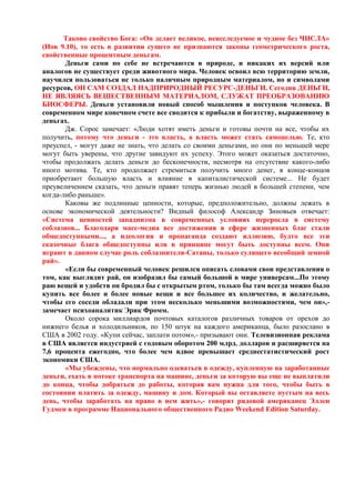 Феномен ростовщичества