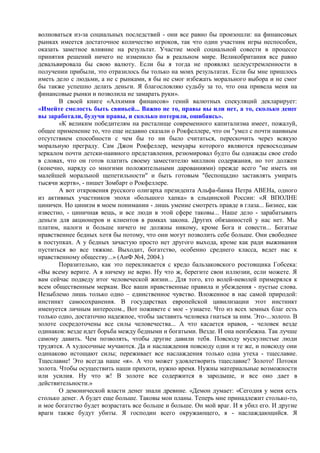 Феномен ростовщичества