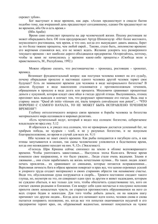 Феномен ростовщичества