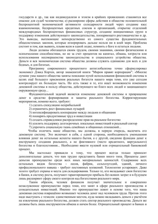 Феномен ростовщичества