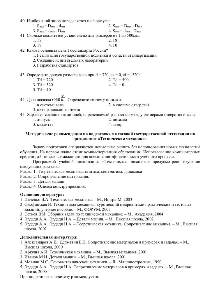 Техническая Механика Для Строительных Специальностей В И Сетков