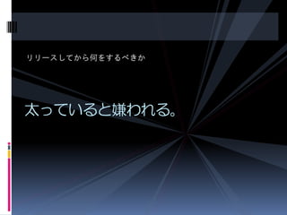 Androidアプリ開発を楽にするために Androidアプリ開発を楽にするために