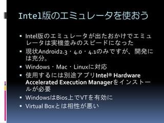 Androidアプリ開発を楽にするために Androidアプリ開発を楽にするために
