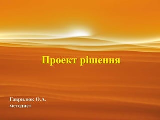 педагогічна рада