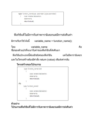 variable_name = function_name();

variable_name




       return (value)
 