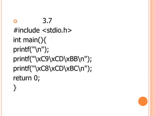 ?         3.7
#include <stdio.h>
int main(){
printf("n");
printf("xC9xCDxBBn");
printf("xC8xCDxBCn");
return 0;
}
 