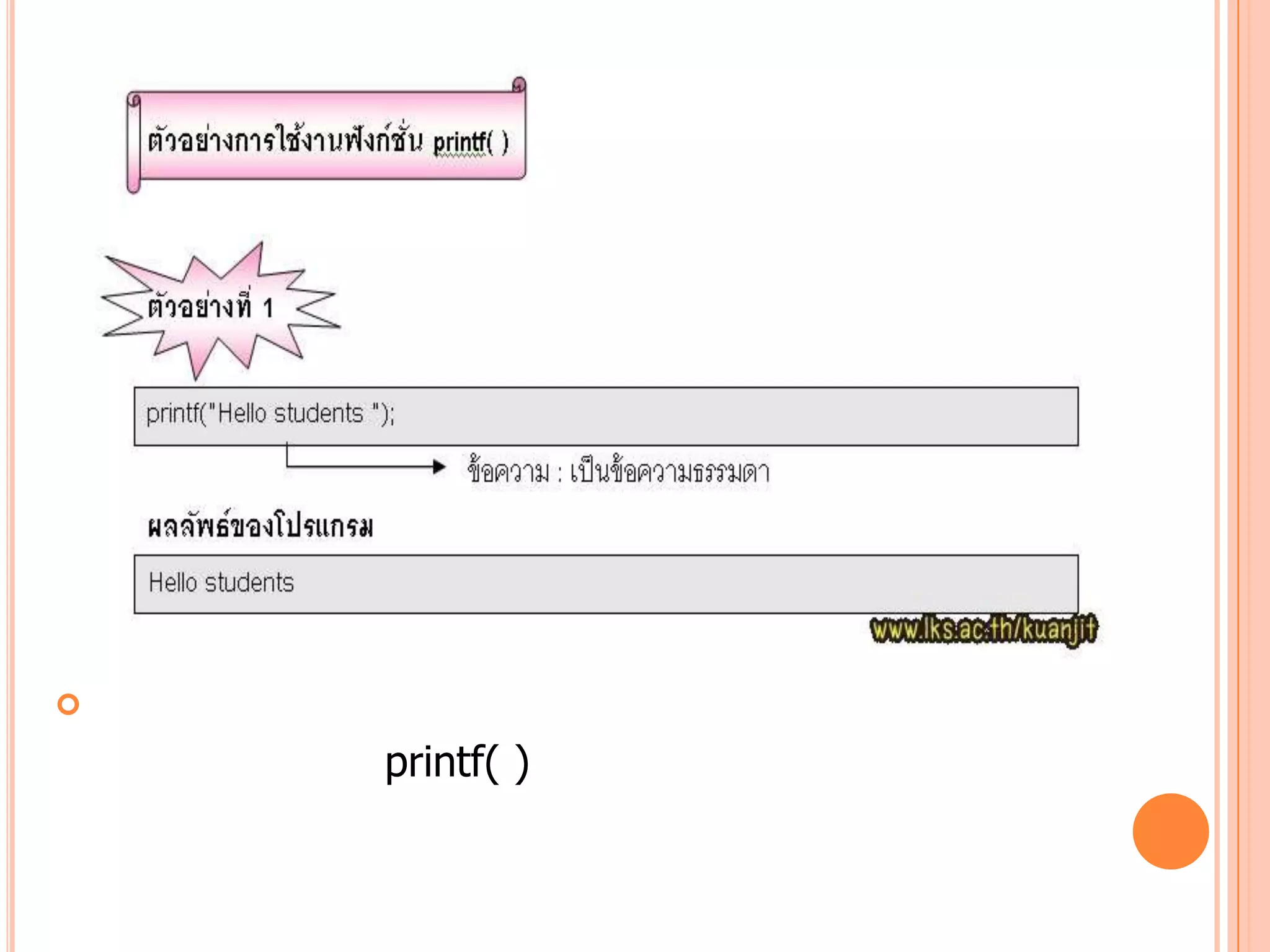 

    printf( )
 