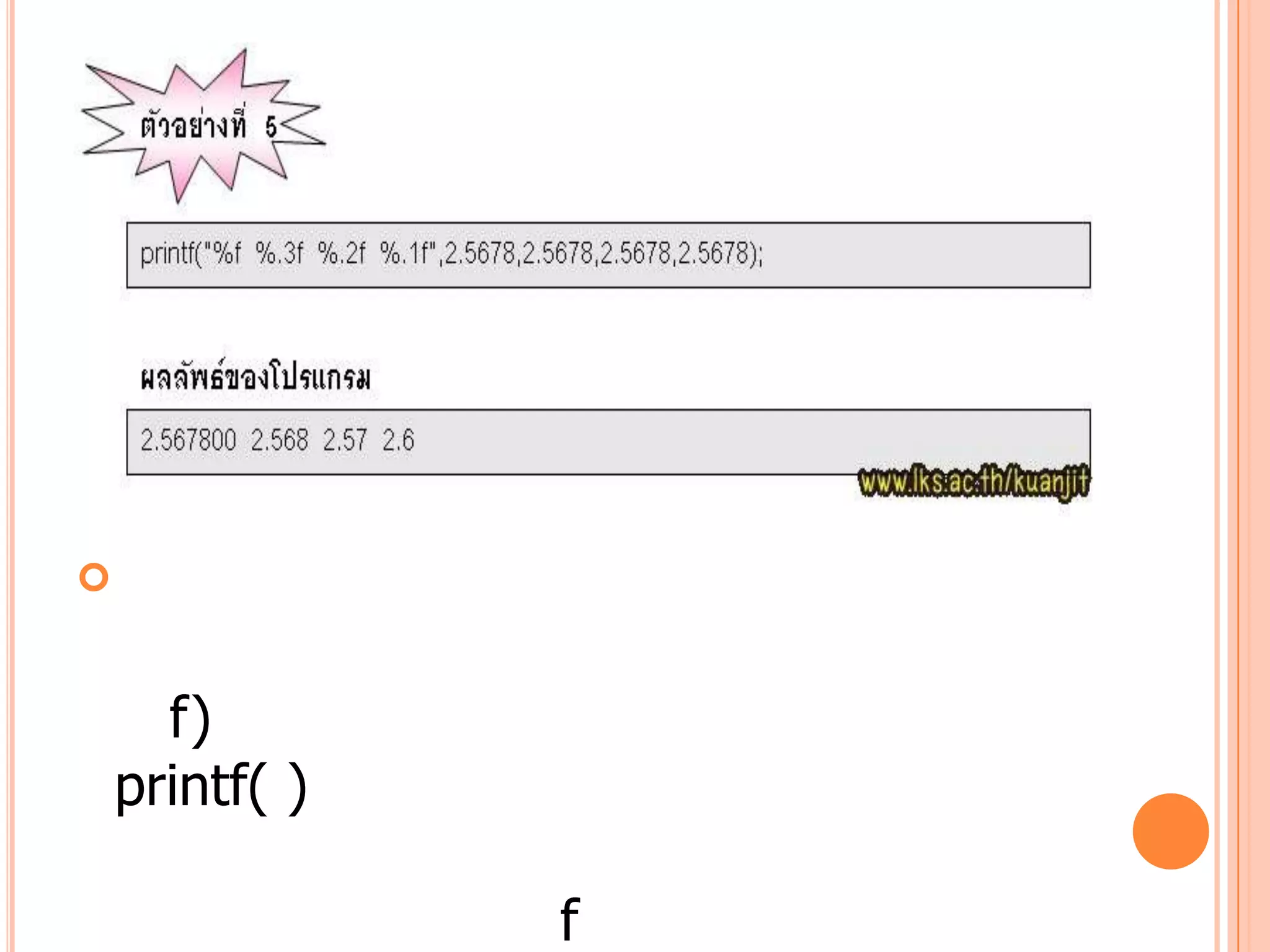 


      f)
    printf( )

                f
 