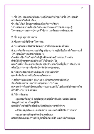 7


1.




2.
3.
4.
5.




6.


7.




8.
     -



     -
     -
 