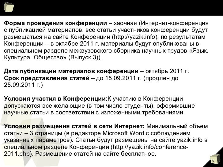 Грант на проведение конференции