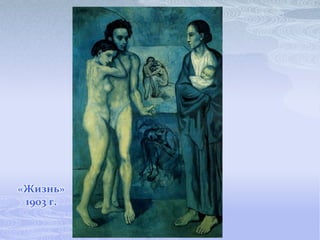 «Жизнь»
 1903 г.
 