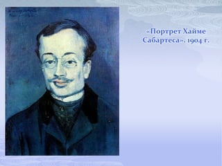 «Портрет Хайме
Сабартеса». 1904 г.
 